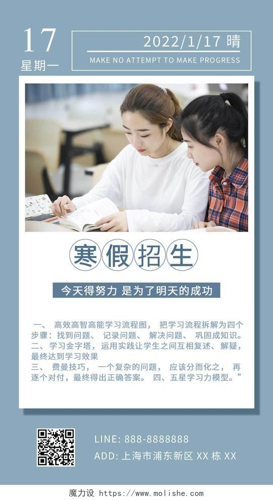 蓝色白色简约日期寒假班招生人物学习ui手机海报
